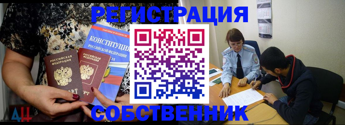 прописка для работы в Кумертау