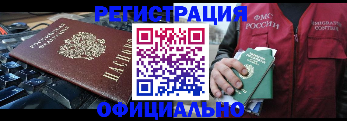 прописка регистрация в Кумертау